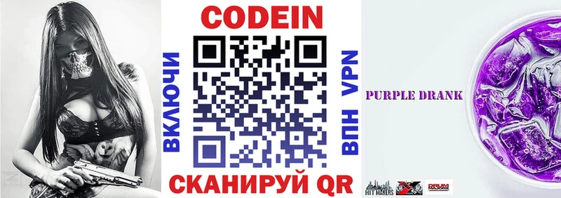 Кодеиновый сироп Lean Purple Drank  KRAKEN как зайти  Ершов 